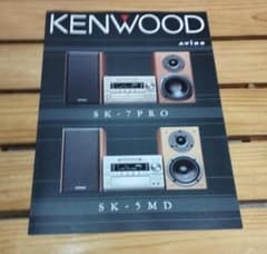 KENWOOD avino カタログ SK-7PRO SK-5MDのサムネイル