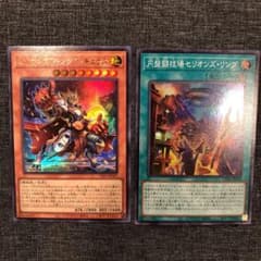 遊戯王　セリオンズキングレギュラス×1、円盤闘技場セリオンズ・リング×1のサムネイル