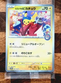 ヒロシマのピカチュウ プロモ【未開封】 261/SV-P ポケモンカード