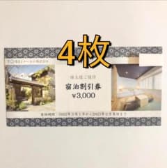 トーセイ 株主優待券のサムネイル