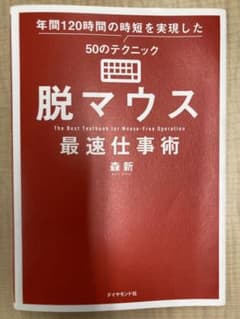 【スキャンに便利⭐︎裁断済】脱マウス最速仕事術のサムネイル