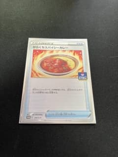 ポケカ　からくちスパイシーカレーのサムネイル