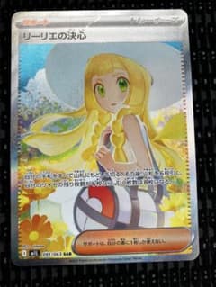 リーリエの決心 097/063 SAR ポケモンカード - メルカリ