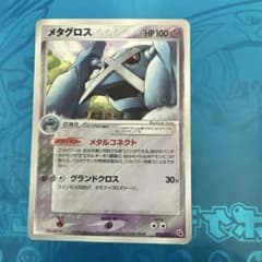 メタグロス 構築済みスターター メタグロスデッキ 005/019 - メルカリ