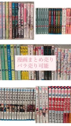 漫画まとめ売り バラ売り可能のサムネイル