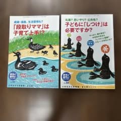 しつけ・段取り おそい・はやい・ひくい・たかい No.86・88 2冊セットのサムネイル