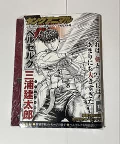 未開封】ヤングアニマル ベルセルク メモリアル号 2021年9月24日号