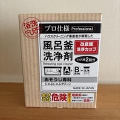 【新品】風呂釜洗浄剤じゃぶじゃぶクリーン 2回分のサムネイル
