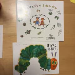 絵本2冊 はらぺこあおむし ぐりとぐらの1ねんかん - メルカリ