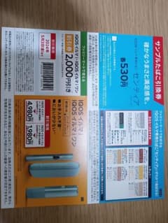 アイコスイルマワン　割引券　引き換え券のサムネイル