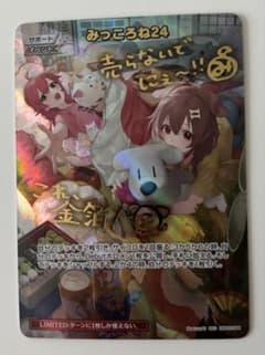 みっころね24 サイン SEC hBP02-084 ホロライブ - メルカリ