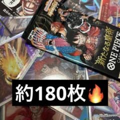 ワンピース カードゲーム 約180枚 未開封パック付き 引退品 まとめ売り