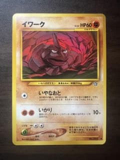 ポケモンカード イワーク No.095 LV.22 旧裏 - メルカリ