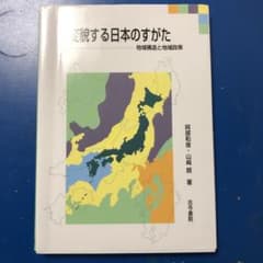 変貌する日本のすがた 地域構造と地域政策のサムネイル
