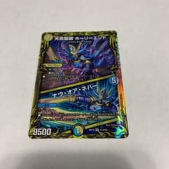 デュエルマスターズ 天命龍装ホーリーエンドのサムネイル