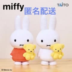 ミッフィーwithぬいぐるみ くまちゃん全2種セット★プライズ ブルーナ