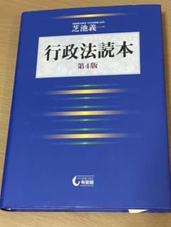 行政法読本 = Administrative Lawのサムネイル