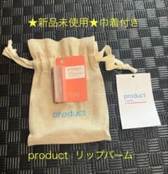 【新品未使用】ザ•プロダクト シアリップバーム プラムピンク　巾着付きのサムネイル