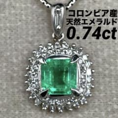 専用JE125☆高級 コロンビア産 エメラルド0.74ct D pt ヘッド鑑付
