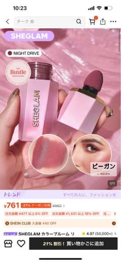 SHEGLAM カラーブルーム リキッドチーク NIGHT DRIVEのサムネイル