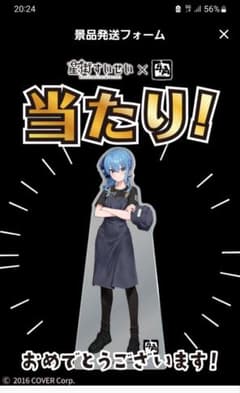 星街すいせい 牛角コラボ ビッグアクスタのサムネイル