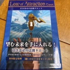 引き寄せの法則タロットのサムネイル
