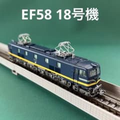 K3054】EF58 18号機（試験塗装3号機） - メルカリ
