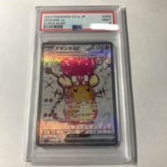 デデンネex sr psa9 - メルカリ