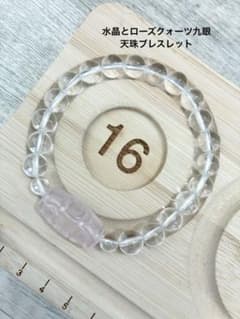 天然石 水晶とローズクォーツ九眼天珠のブレスレットのサムネイル