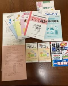 登録販売者問題集と令和５年岡山県登録販売者試験問題のサムネイル