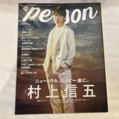 TVガイド person vol.106 村上信五のサムネイル