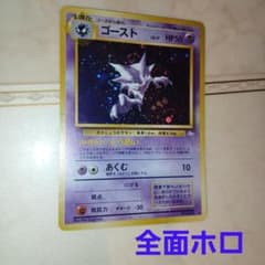 全面ホロ ゴースト ☆ 第3弾拡張パック 化石の秘密 旧裏 ポケモン