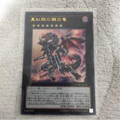 レッドアイズ・フレアメタルドラゴンのサムネイル