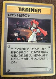 ポケモンカード旧裏 ロケット団のワナ ☆ ジム拡張第1弾 リーダーズ