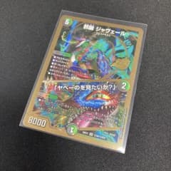 邪幽 ジャヴェール / 「ヤベーのを見たいか？」 金シークレット - メルカリ