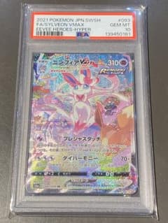 PSA10】ニンフィアVMAX HR S6a イーブイヒーローズ093/069 - メルカリ