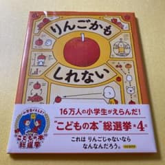 りんごかもしれないのサムネイル