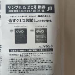 プルームevoタバコサンプル引換券15枚セット - メルカリ