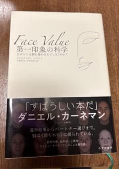 第一印象の科学のサムネイル