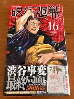 주술회전 16권
