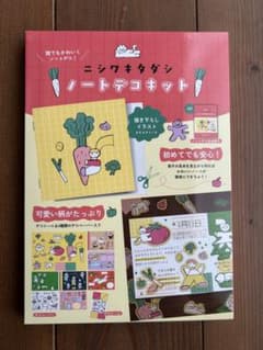 ニシワキタダシ ノートデコキットのサムネイル