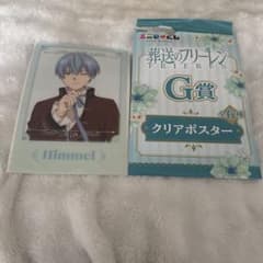 New Funeral Frieren AnyMai Lottery Prize G: Clear Poster Himmel　anime