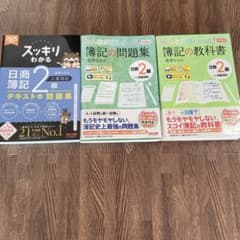 日商簿記 2級 テキスト+問題集 みんなが欲しかった簿記の教科書・問題集のサムネイル