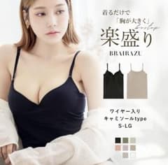 【最短当日発送】tu-hacci 楽盛りブラトップ キャミソール ブラックSGのサムネイル