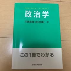 政治学のサムネイル
