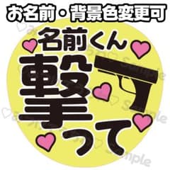 ファンサうちわ｜撃って｜カンペ アイドル 団扇 ジャニーズ 現場 推し活のサムネイル