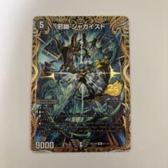 邪幽 ジャガイスト シークレット SE 邪幽 ジャガイスト(シークレットレア仕様) 販売 | [DM26-SD1M