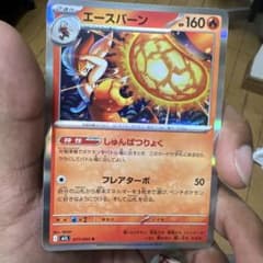 ポケモンカード エースバーン 017/063 Rのサムネイル