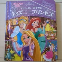 ディズニープリンセス 絵探しのサムネイル