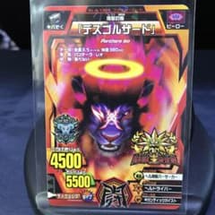 グレートアニマルカイザー 『デスゴルザード』大会参加賞 限定 非売品